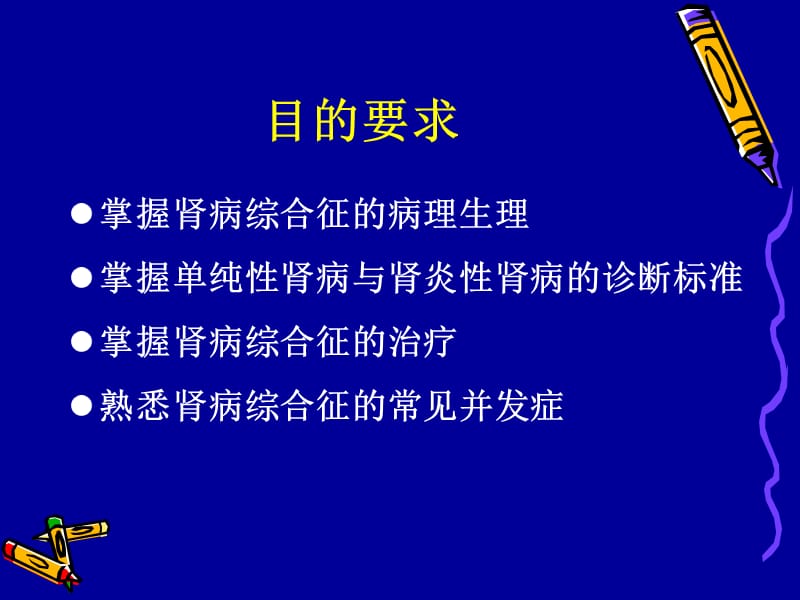 肾病综合征（案例版）.ppt_第3页