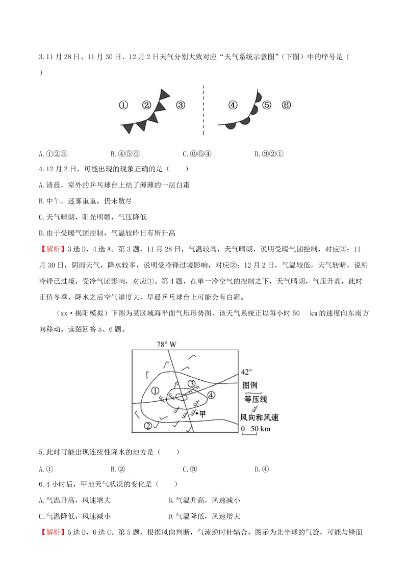 2019-2020年高考地理一轮专题复习 2.3常见天气系统课时提升作业（七）（含解析）.doc_第2页