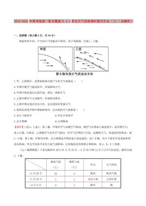 2019-2020年高考地理一輪專題復(fù)習(xí) 2.3常見天氣系統(tǒng)課時提升作業(yè)（七）（含解析）.doc