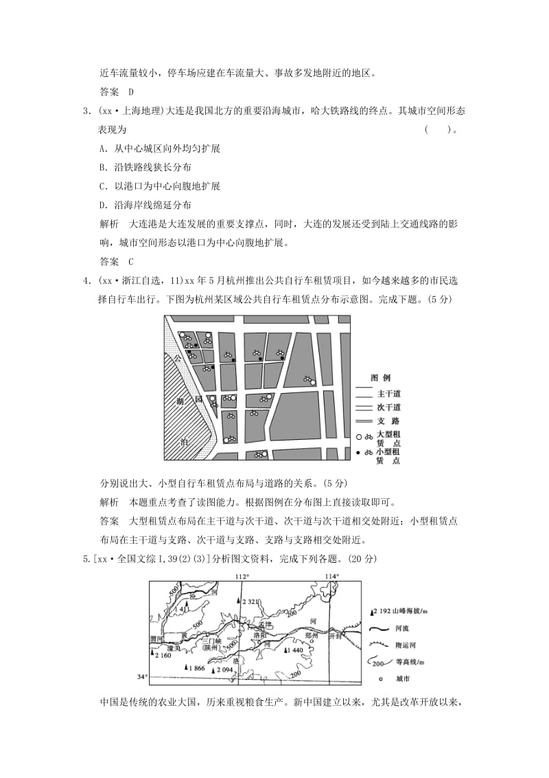 2019年高考地理一轮复习 真题重组感悟 10.2 交通运输方式和布局变化的影响 新人教版.doc_第2页