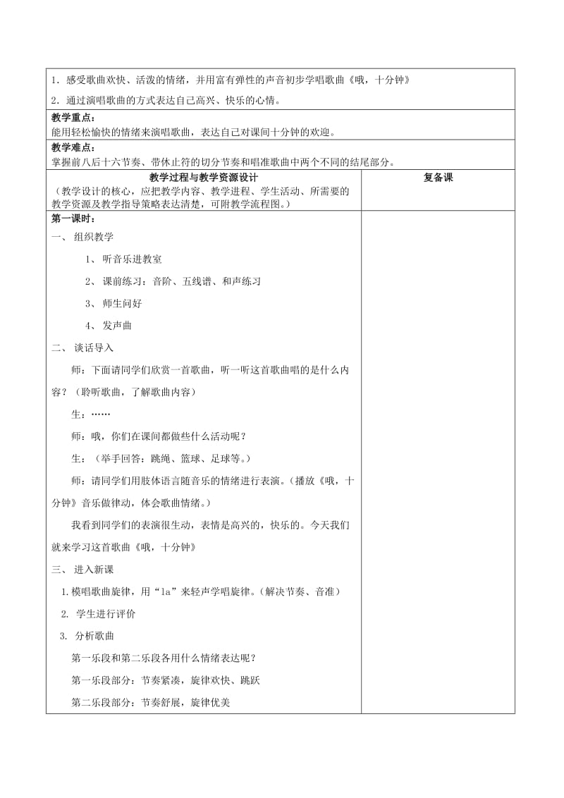 2019秋三年级音乐上册 第八单元《哦十分钟》教案 苏少版.doc_第2页