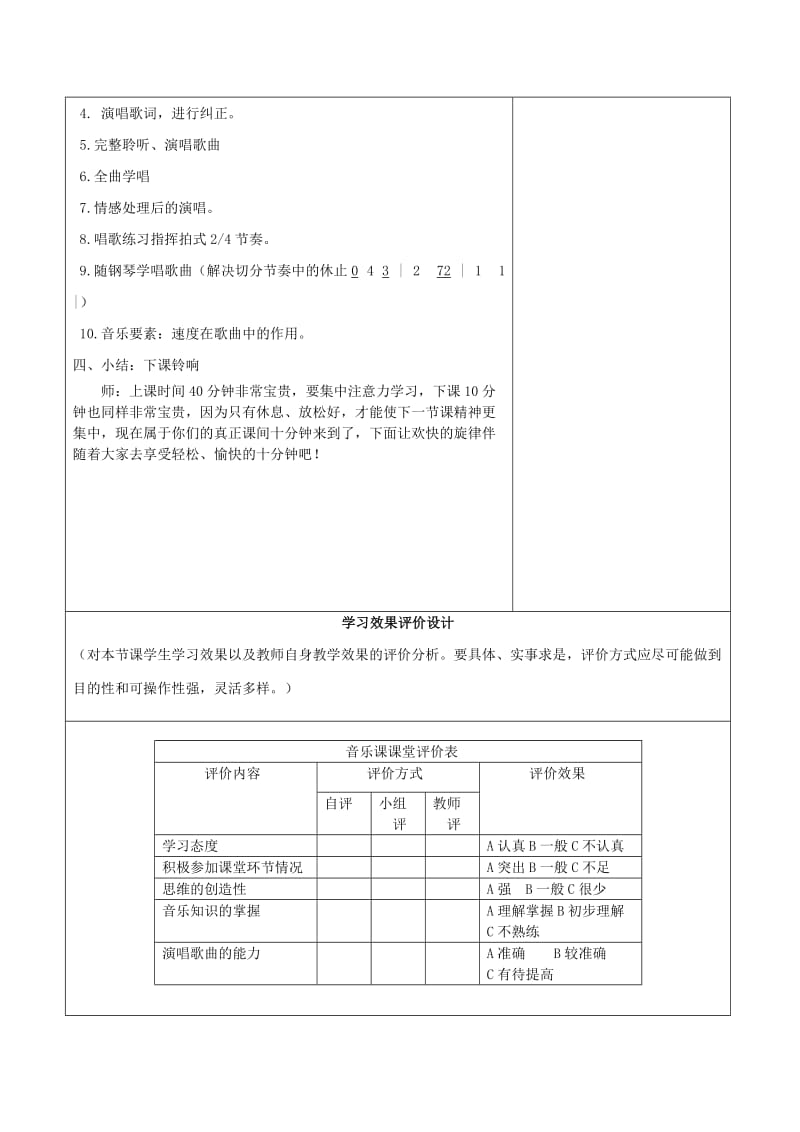 2019秋三年级音乐上册 第八单元《哦十分钟》教案 苏少版.doc_第3页