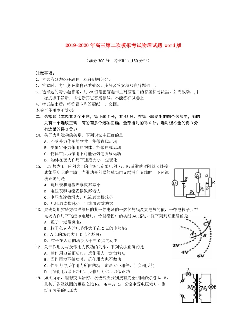 2019-2020年高三第二次模拟考试物理试题 word版.doc_第1页