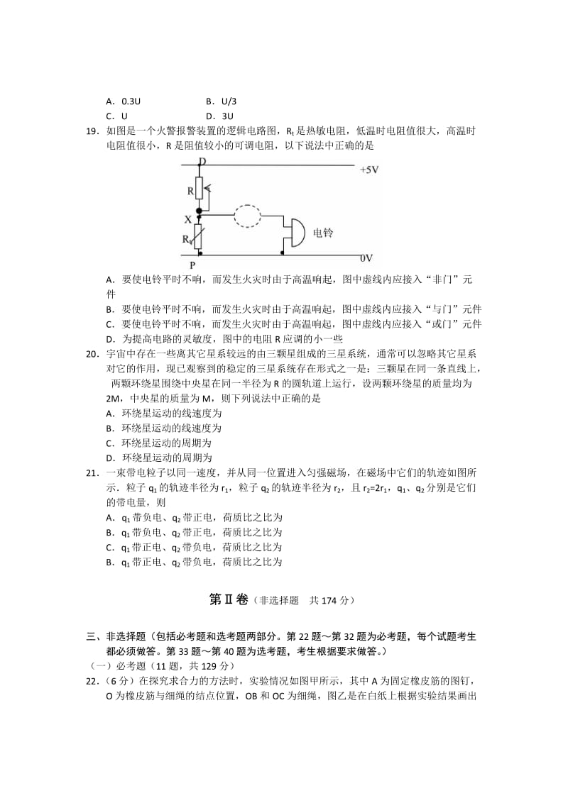 2019-2020年高三第二次模拟考试物理试题 word版.doc_第2页