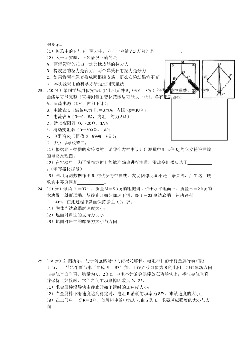 2019-2020年高三第二次模拟考试物理试题 word版.doc_第3页