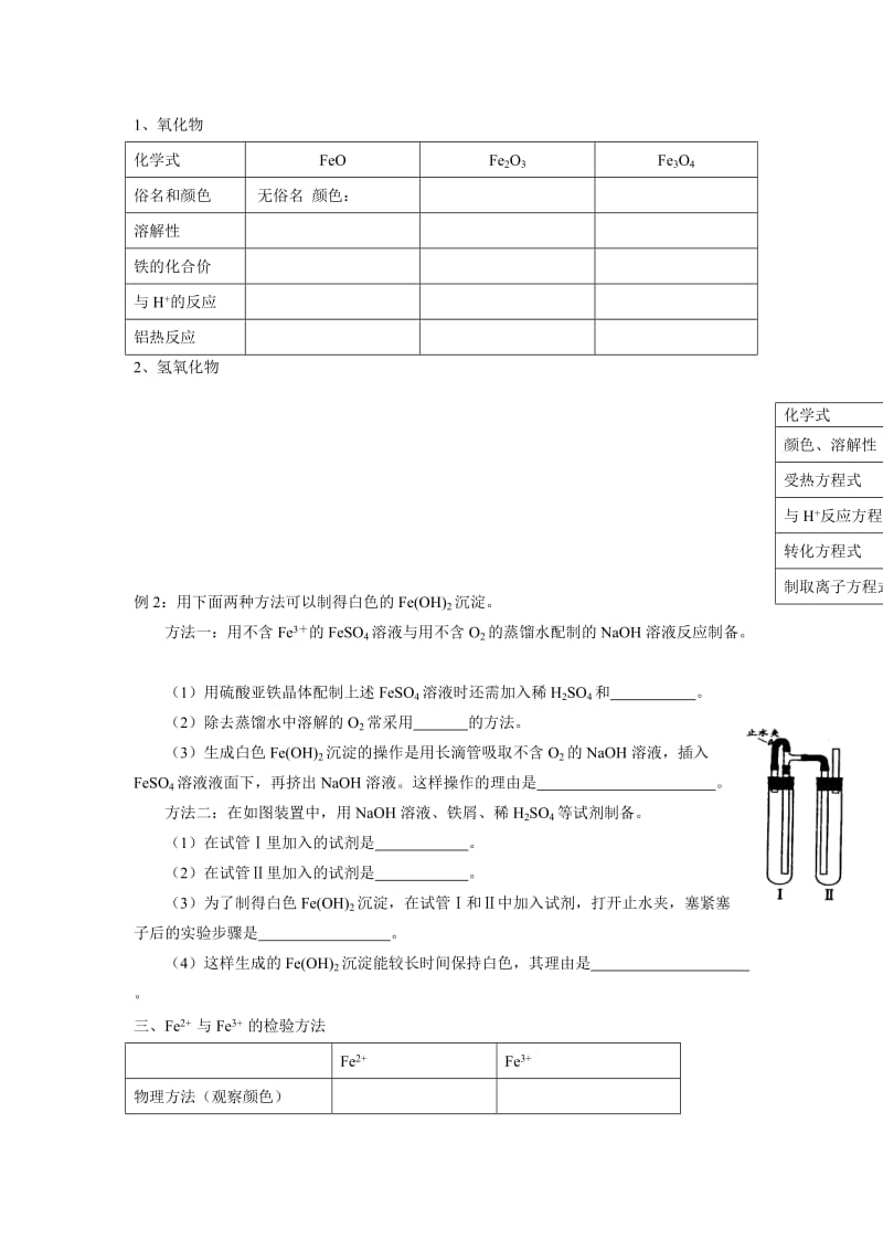 2019-2020年高二化学铁及其化合物的性质及应用教.doc_第2页