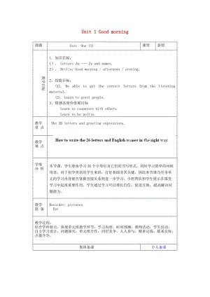 2019年秋六年級英語上冊 Unit 1 Good morning（第1課時）教案 魯教版五四制.doc