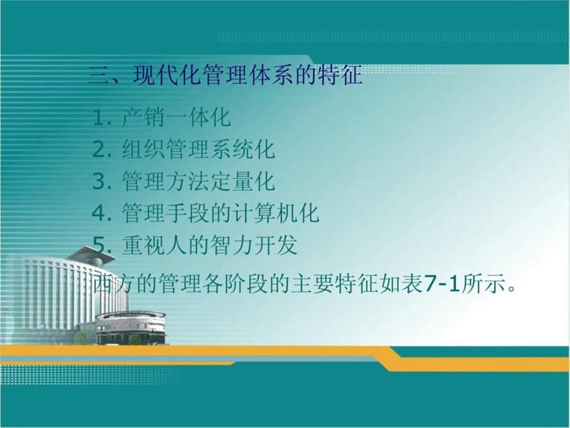 建筑工程全面质量管理.ppt_第2页