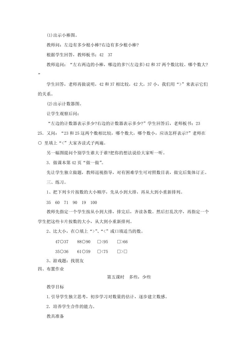 一年级数学下册 第4单元 100以内数的认识 数的顺序和比较大小教案3 新人教版.doc_第2页