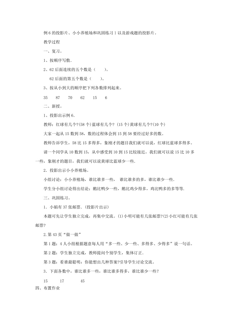 一年级数学下册 第4单元 100以内数的认识 数的顺序和比较大小教案3 新人教版.doc_第3页