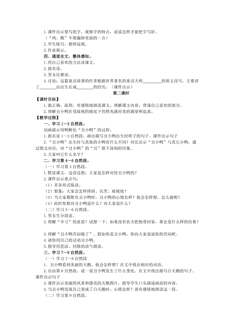 三年级语文上册第七单元26丑小鸭教案湘教版.doc_第2页