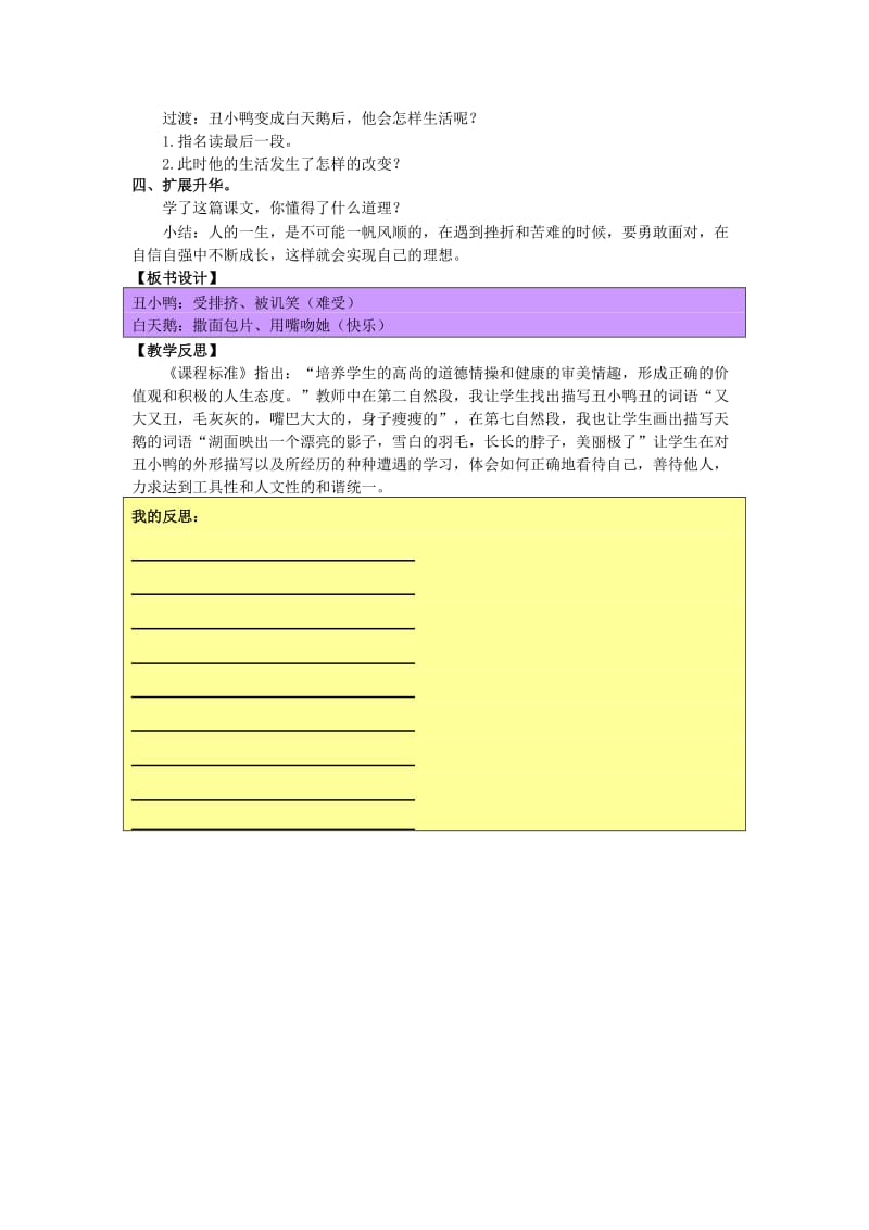 三年级语文上册第七单元26丑小鸭教案湘教版.doc_第3页