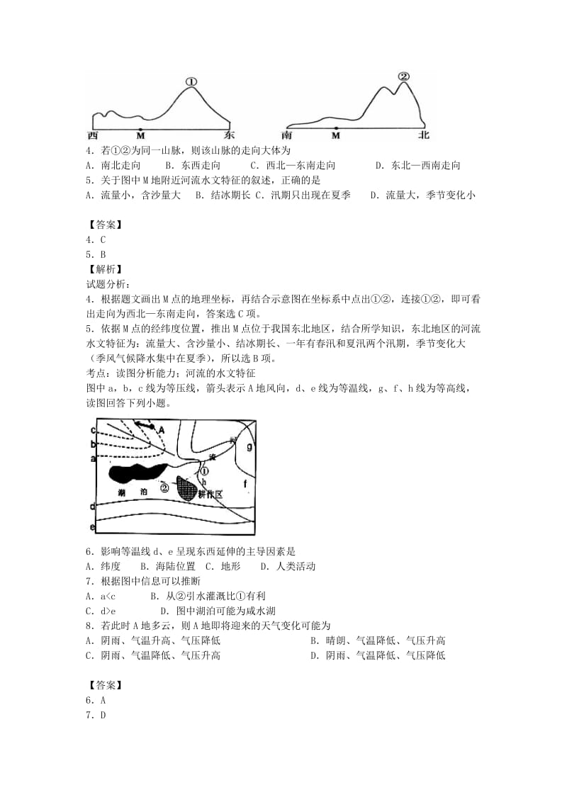 2019-2020年高二地理下学期第一次月考试卷（含解析）.doc_第2页