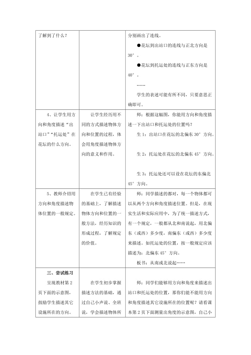 五年级数学上册 一《方向与路线》用角度描述物体方向教学设计 冀教版.doc_第3页