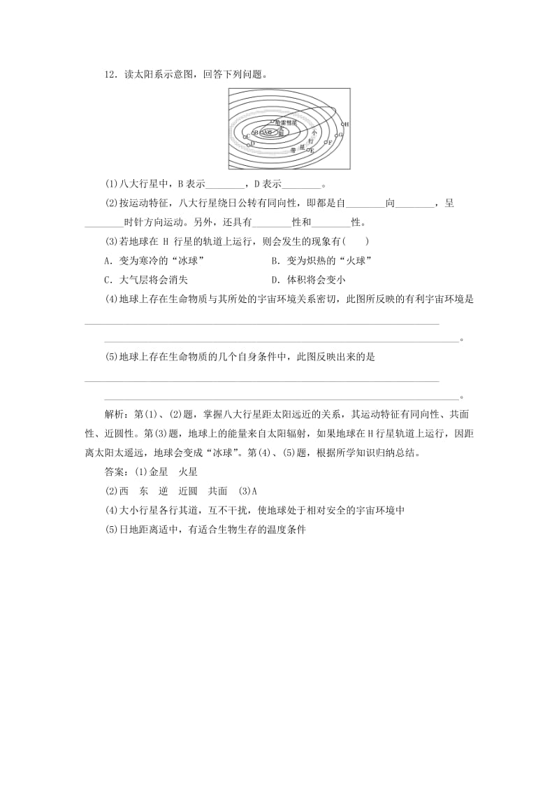 2019-2020年高中地理课时跟踪检测一地球的宇宙环境湘教版.doc_第3页