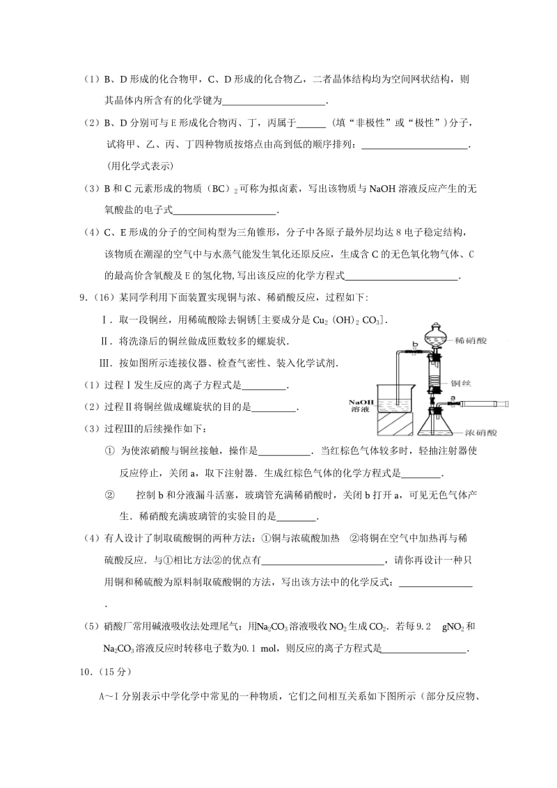 2019-2020年高三化学答疑训练（周考）16 含答案.doc_第3页