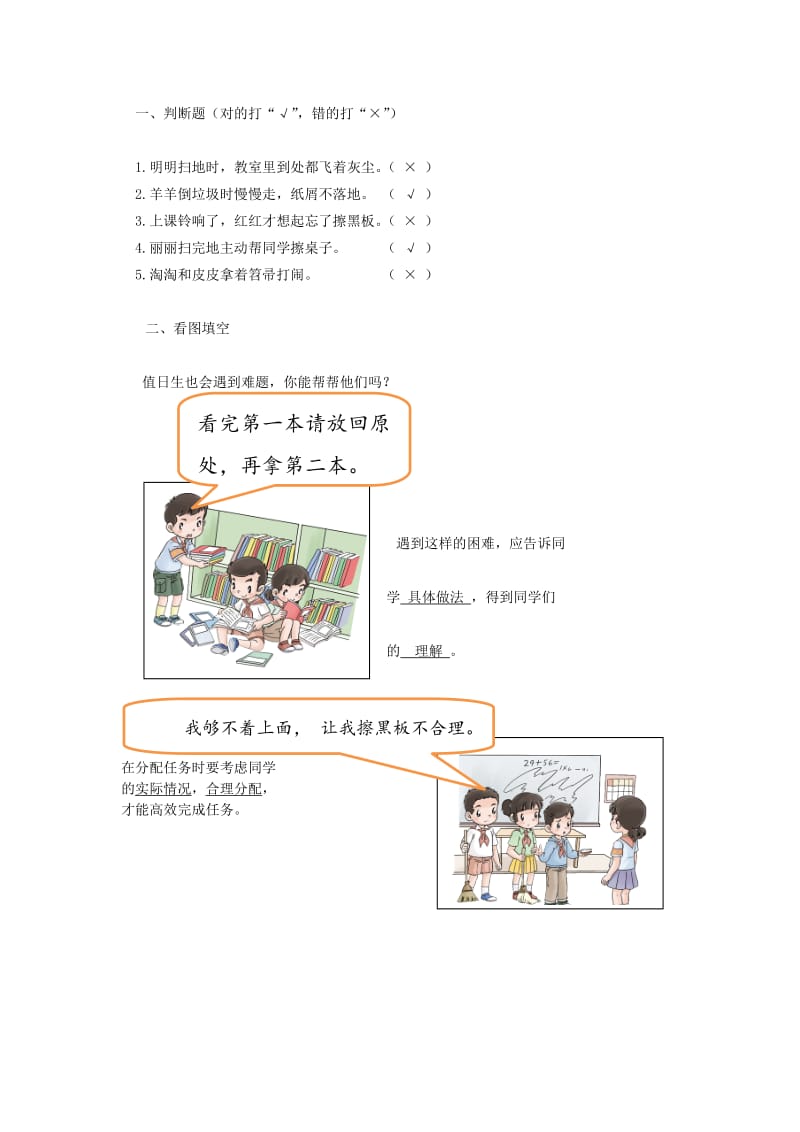 二年级道德与法治上册 第二单元 我们的班级 7 我是班级值日生同步作业 新人教版.docx_第2页