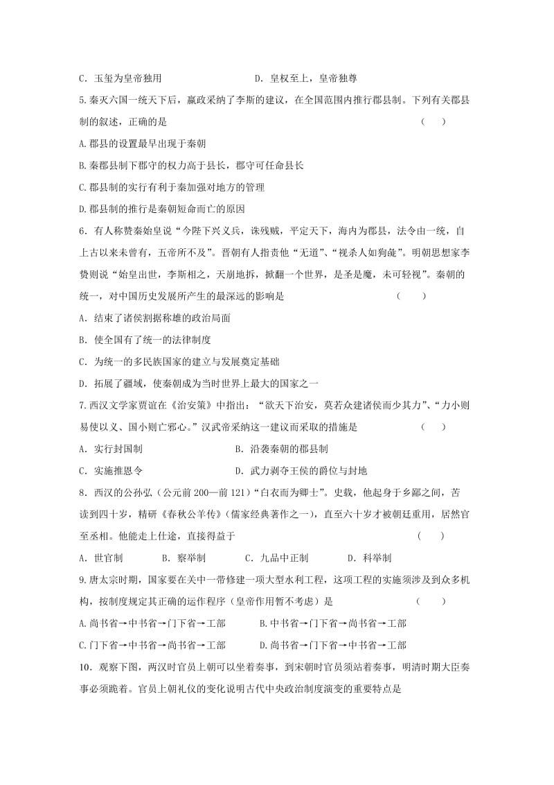 2019-2020年高一10月模块检测历史试题 Word版含答案.doc_第2页