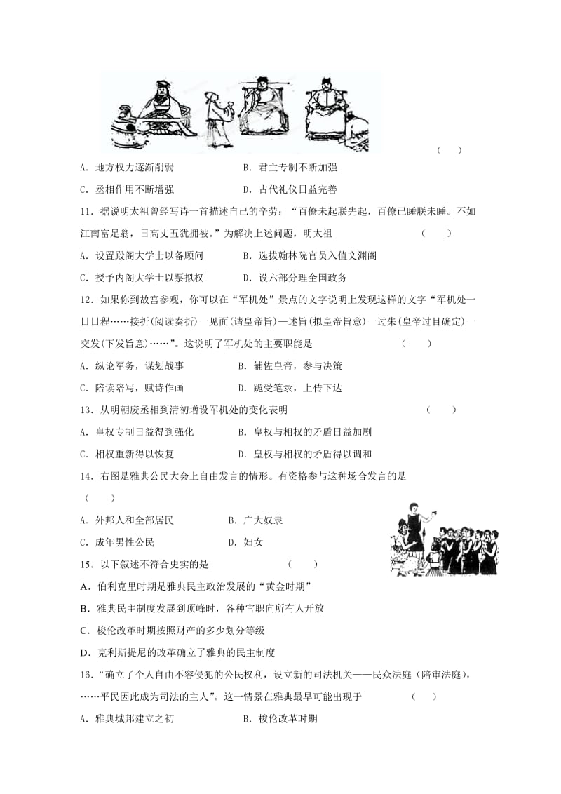 2019-2020年高一10月模块检测历史试题 Word版含答案.doc_第3页