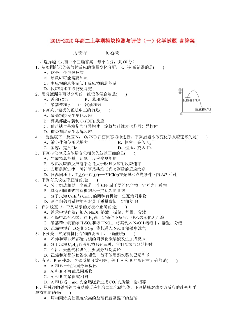 2019-2020年高二上学期模块检测与评估（一）化学试题 含答案.doc_第1页