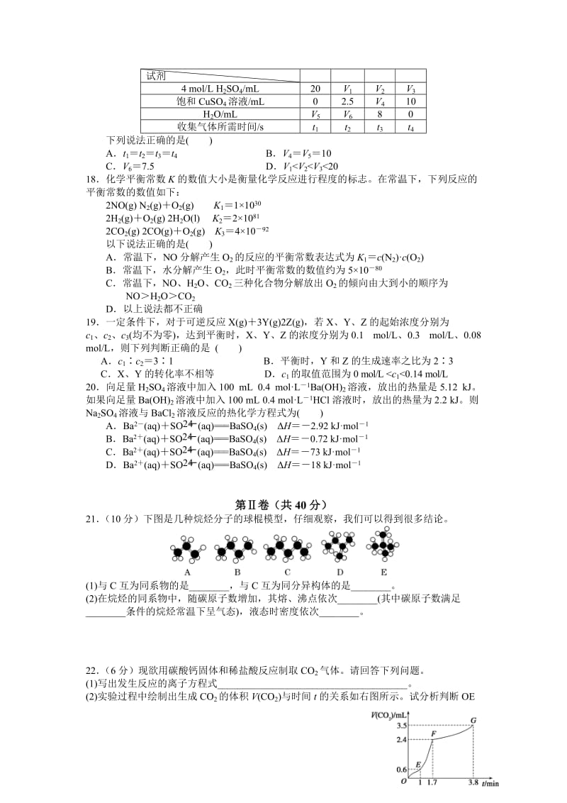 2019-2020年高二上学期模块检测与评估（一）化学试题 含答案.doc_第3页