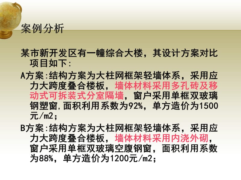 技术经济分析与生产管理案例分析.ppt_第3页