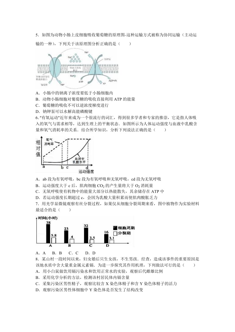 2019-2020年高三上学期调研生物试卷（12月份）含解析.doc_第2页