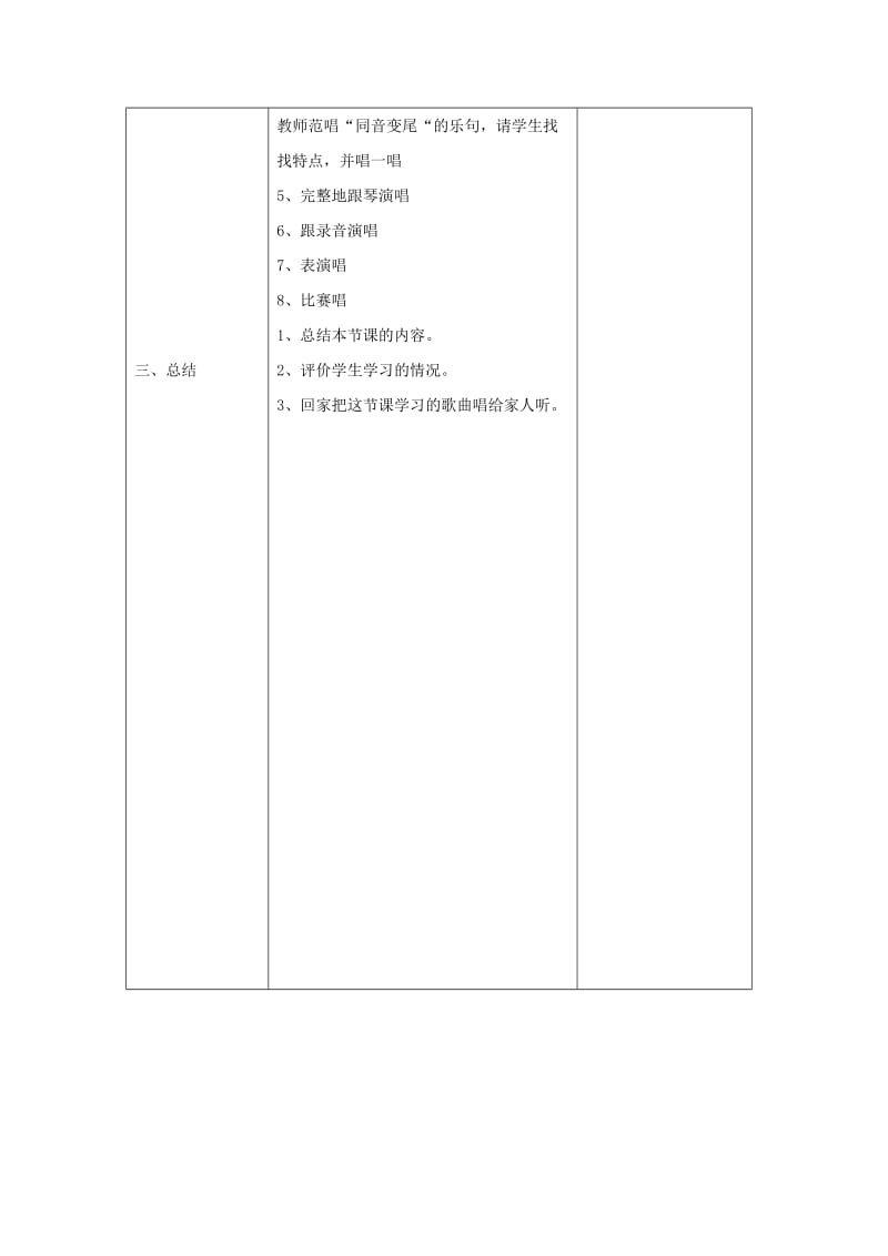 2019秋六年级音乐上册 第三单元《唱得幸福落满坡》教案 苏少版.doc_第3页