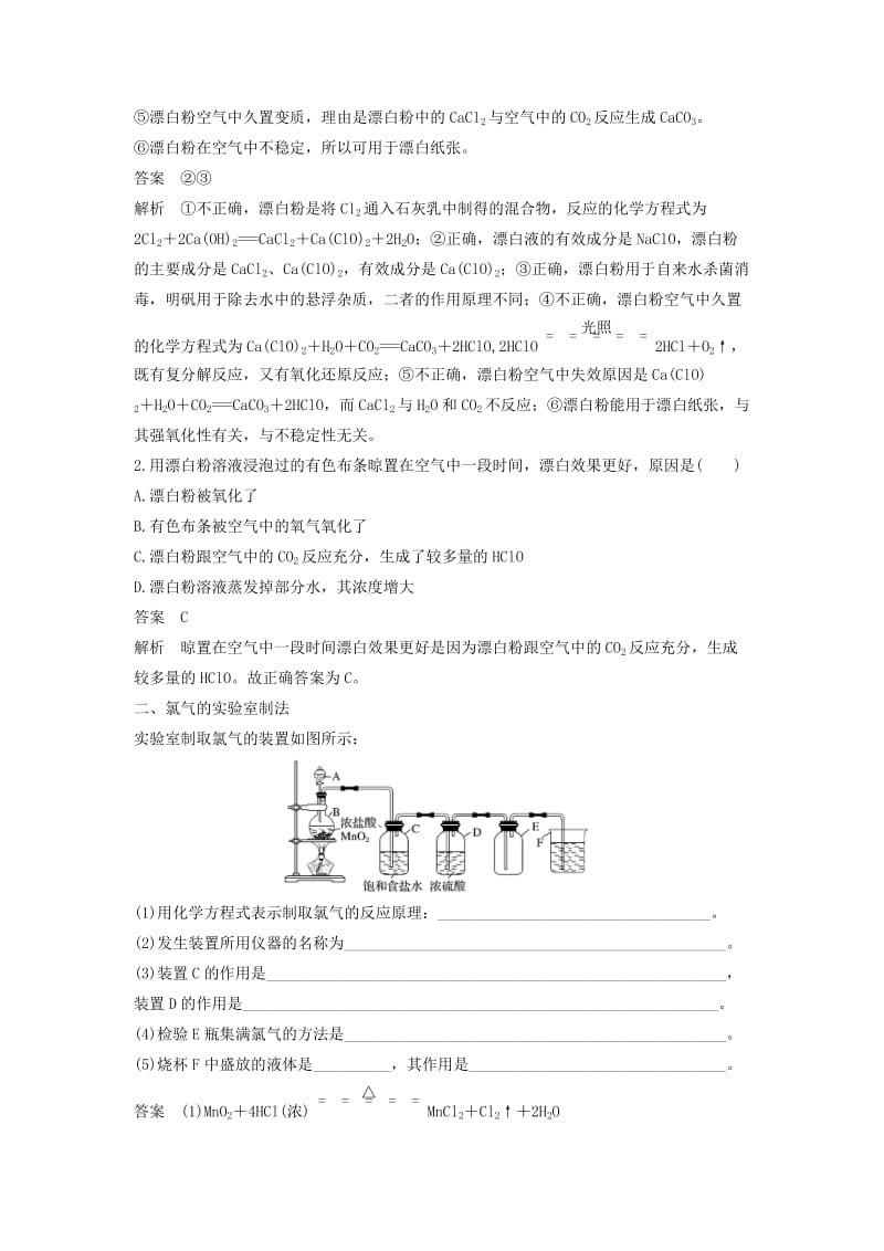 2019-2020年高中化学第四章非金属及其化合物4.2富集在海水中的元素-氯第2课时学案新人教版.doc_第2页