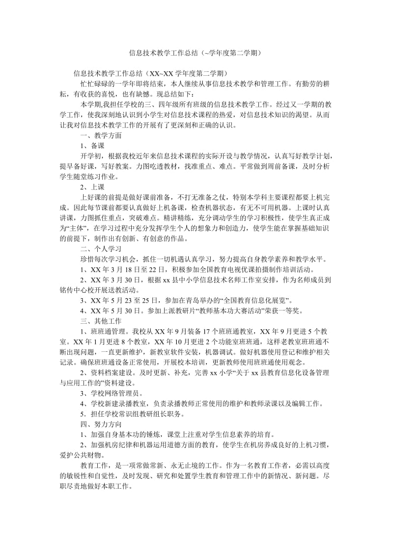 信息技术教学工作总结(~学年度第二学期).doc_第1页