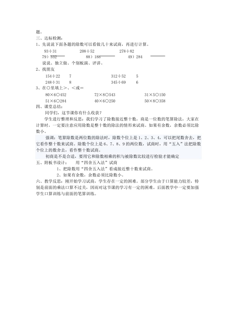 四年级数学上册 第6单元《除数是两位数的除法》除数接近整十数的除法教案2 新人教版.doc_第2页