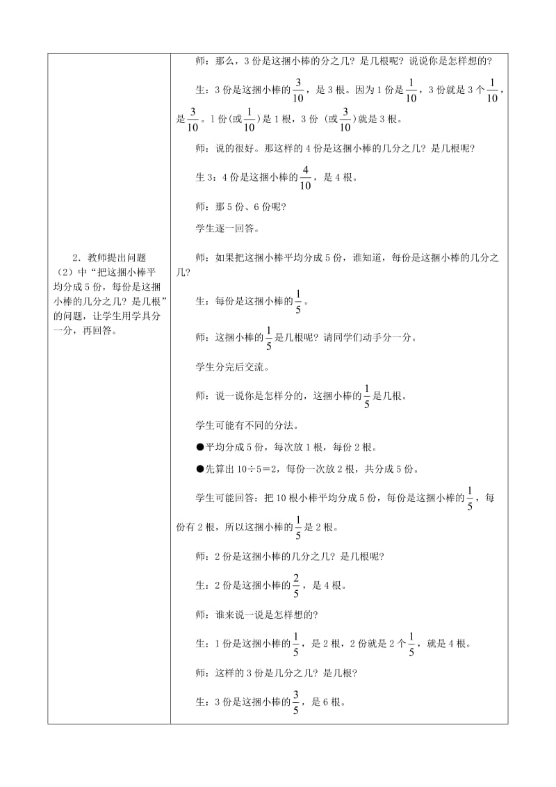 四年级数学下册 四 分数的认识 4.1 分数的意义 4.1.1 分数的意义教案1 冀教版.doc_第2页