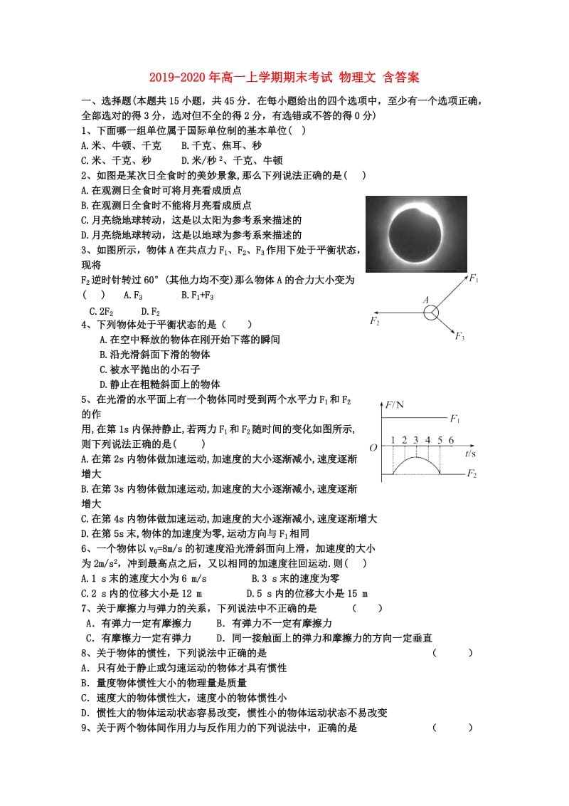 2019-2020年高一上学期期末考试 物理文 含答案.doc_第1页