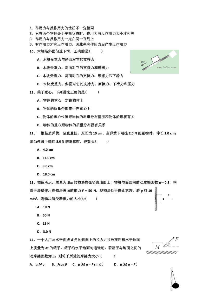 2019-2020年高一上学期期末考试 物理文 含答案.doc_第2页