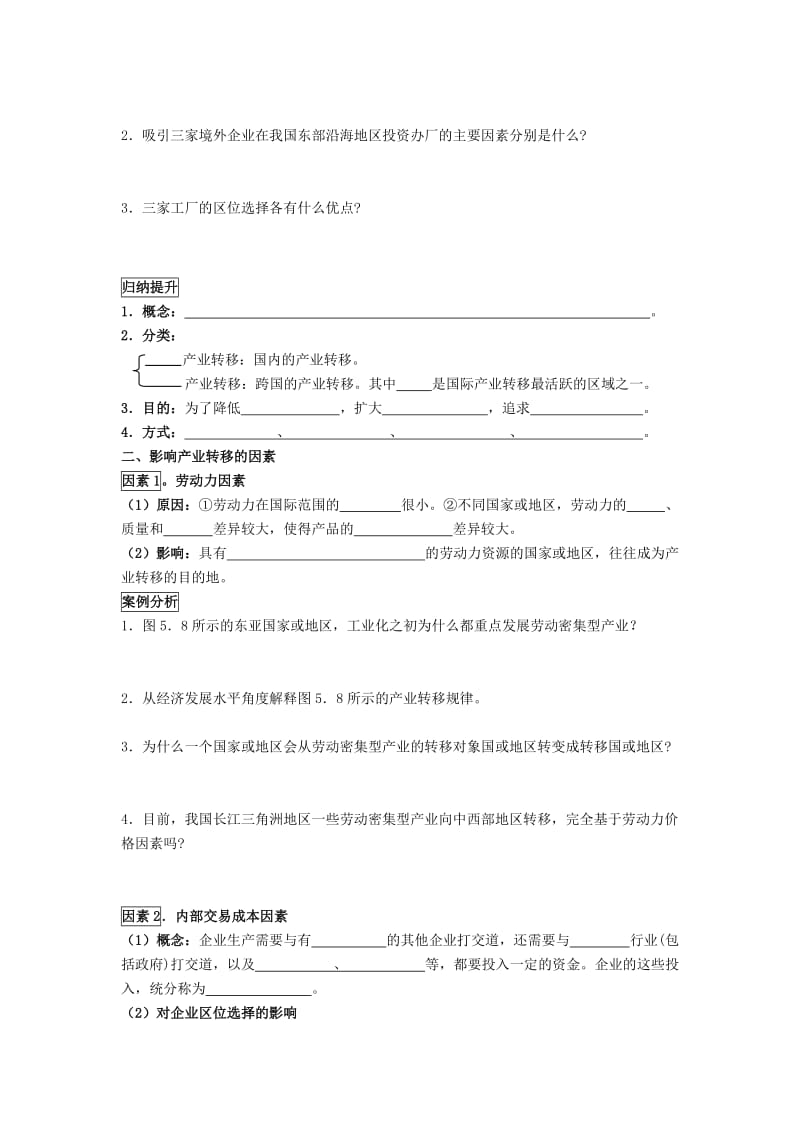 2019-2020年高中地理必修三5.2.1《产业转移》word学案.doc_第2页