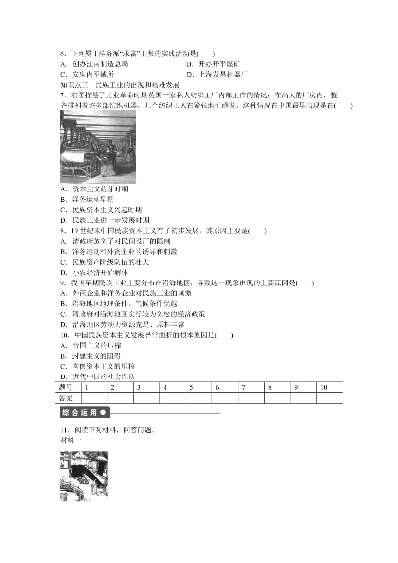 2019-2020年高中历史 第二单元 第10课 近代中国社会经济结构的变动课时作业 岳麓版必修2.doc_第3页