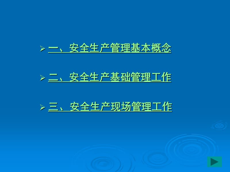 建筑施工安全管理知识讲座精要.ppt_第2页