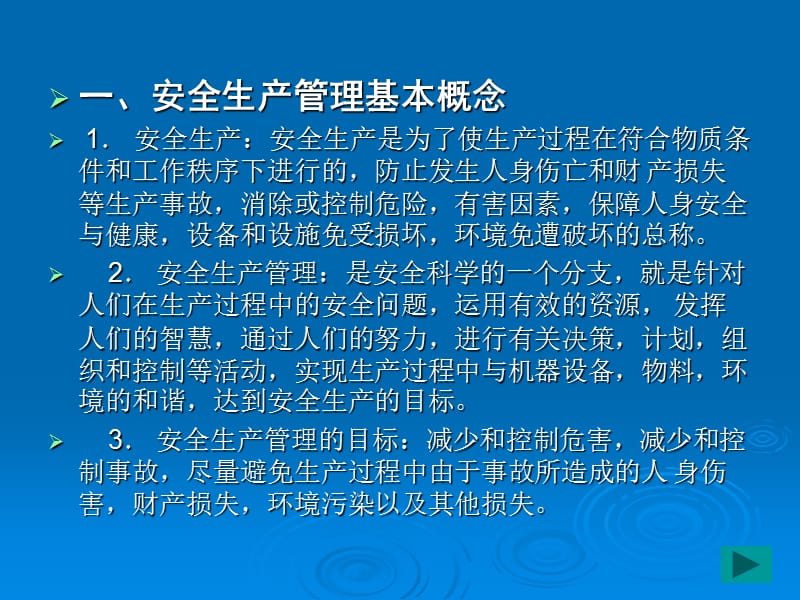 建筑施工安全管理知识讲座精要.ppt_第3页