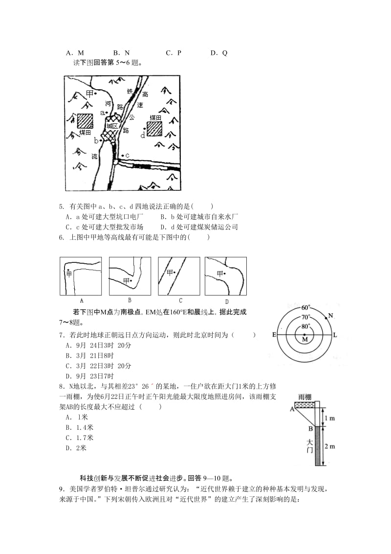 2019-2020年高考模拟试卷（文综）07.5.12.doc_第2页