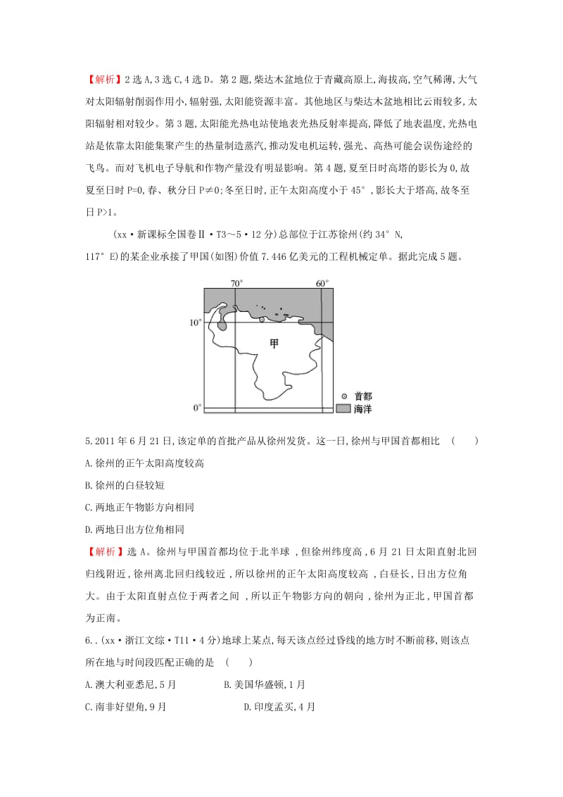 2019-2020年高中地理考点1行星地球2练习新人教版.doc_第2页