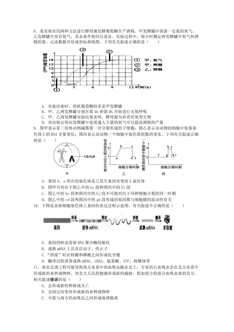 2019-2020年高三生物学业质量监测试题.doc_第2页