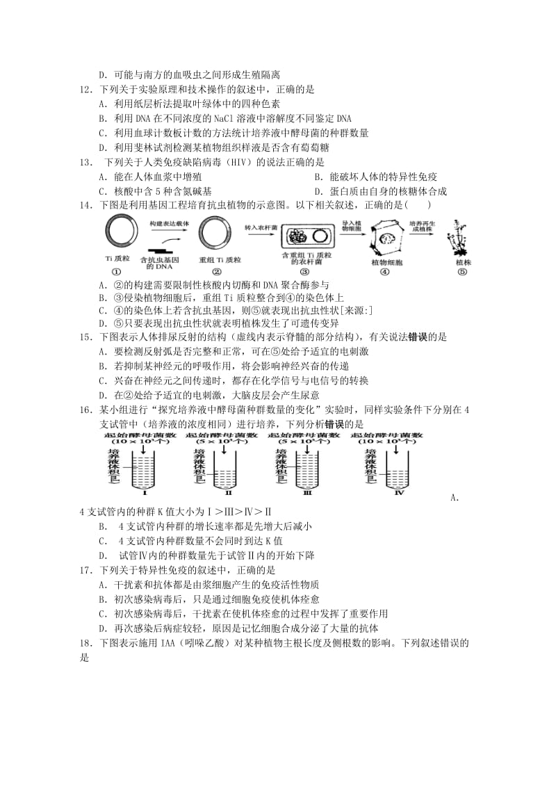 2019-2020年高三生物学业质量监测试题.doc_第3页