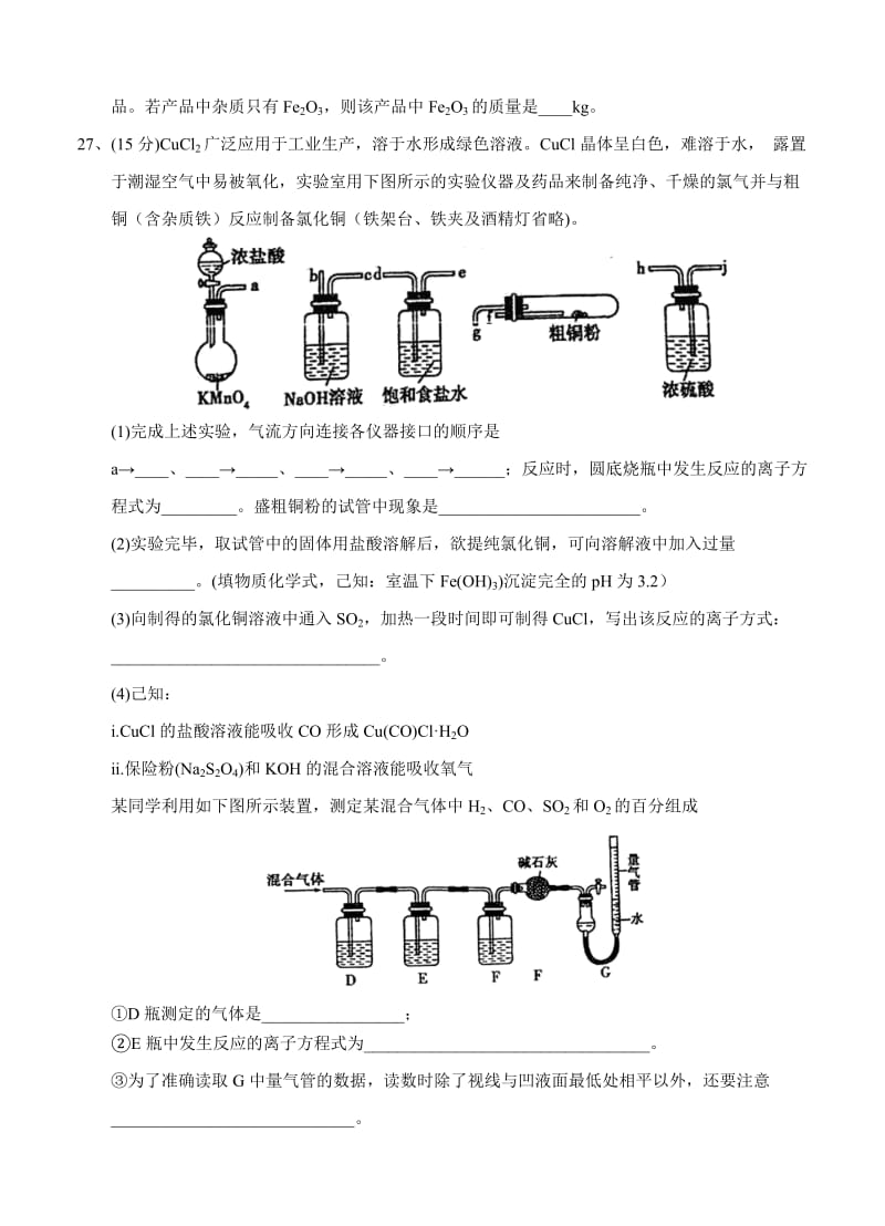 2019-2020年高三上学期第一次（8月）月考 理综化学.doc_第3页