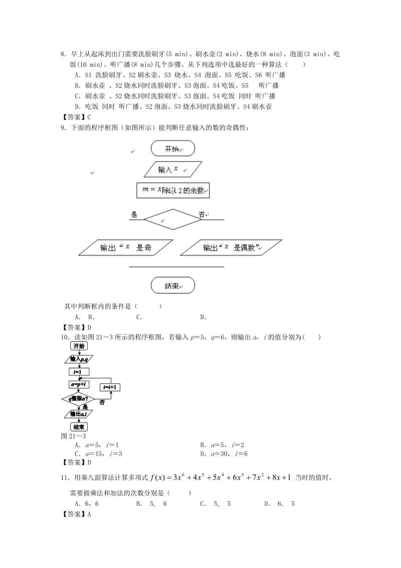 2019-2020年高二上学期8月月考 数学（理）(VII).doc_第3页