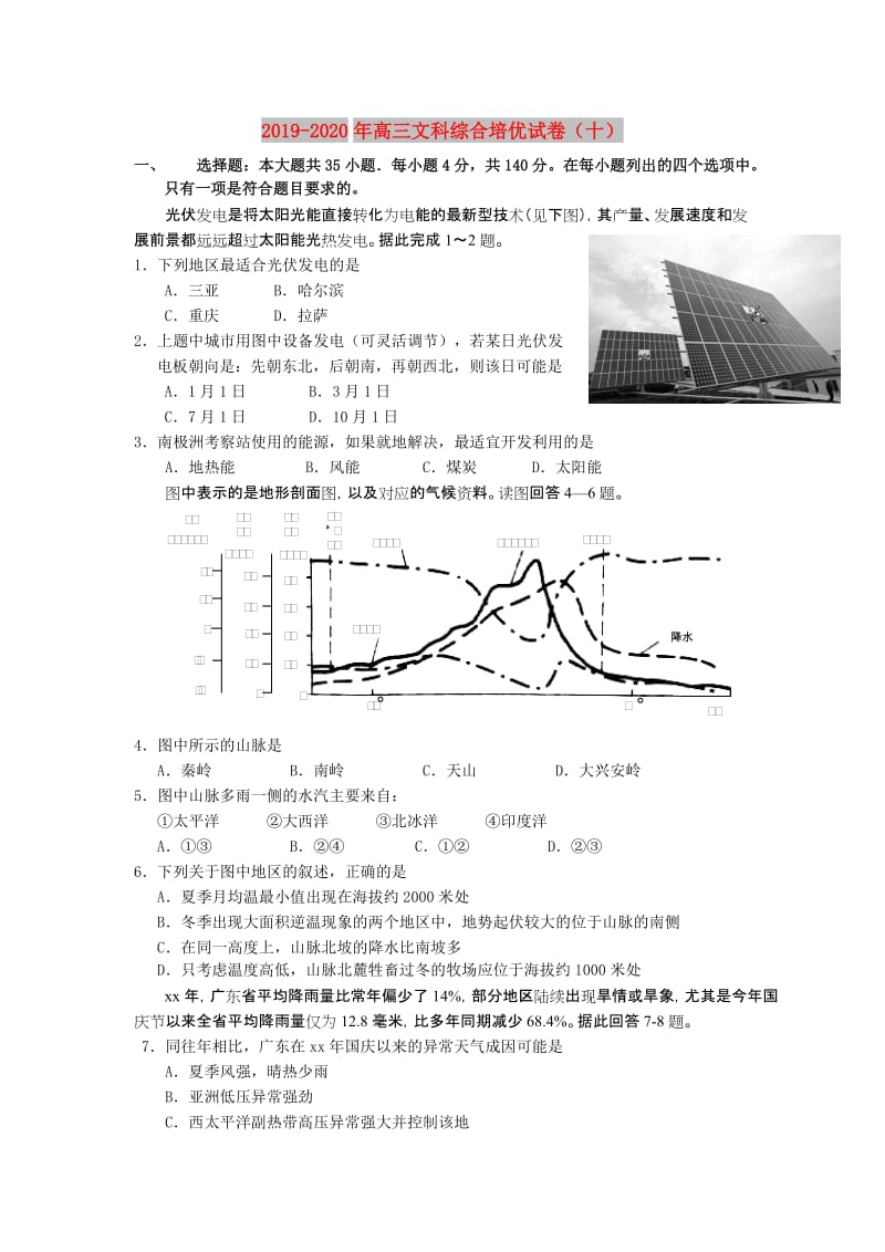 2019-2020年高三文科综合培优试卷（十）.doc_第1页