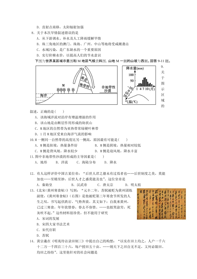 2019-2020年高三文科综合培优试卷（十）.doc_第2页