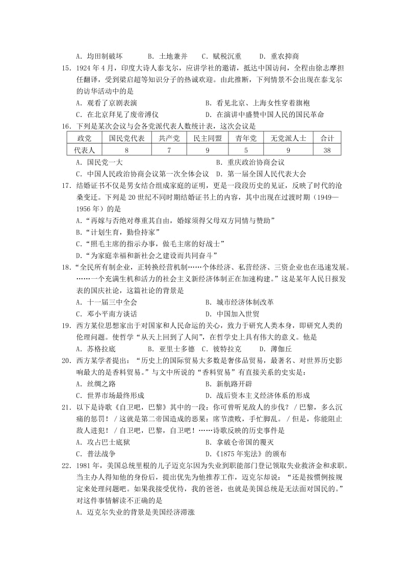 2019-2020年高三文科综合培优试卷（十）.doc_第3页