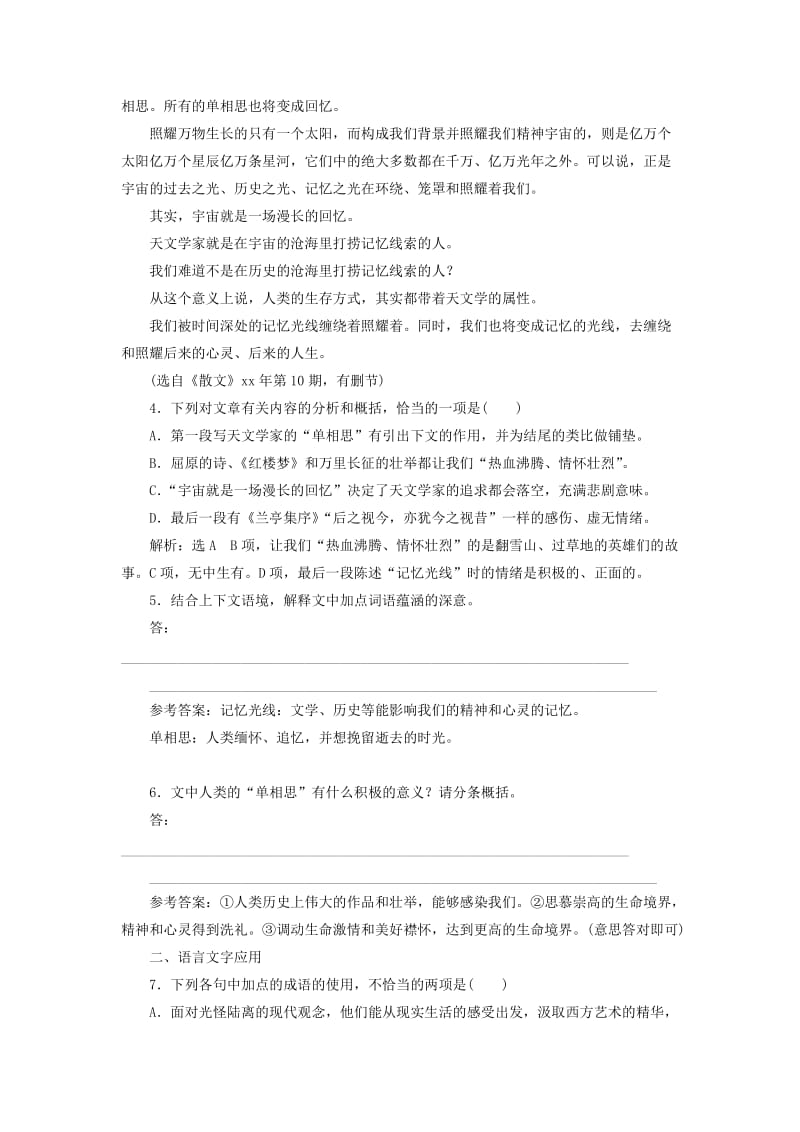 2019-2020年高中语文课时跟踪检测二十三光含解析新人教版选修中国现代诗歌散文欣赏.doc_第3页