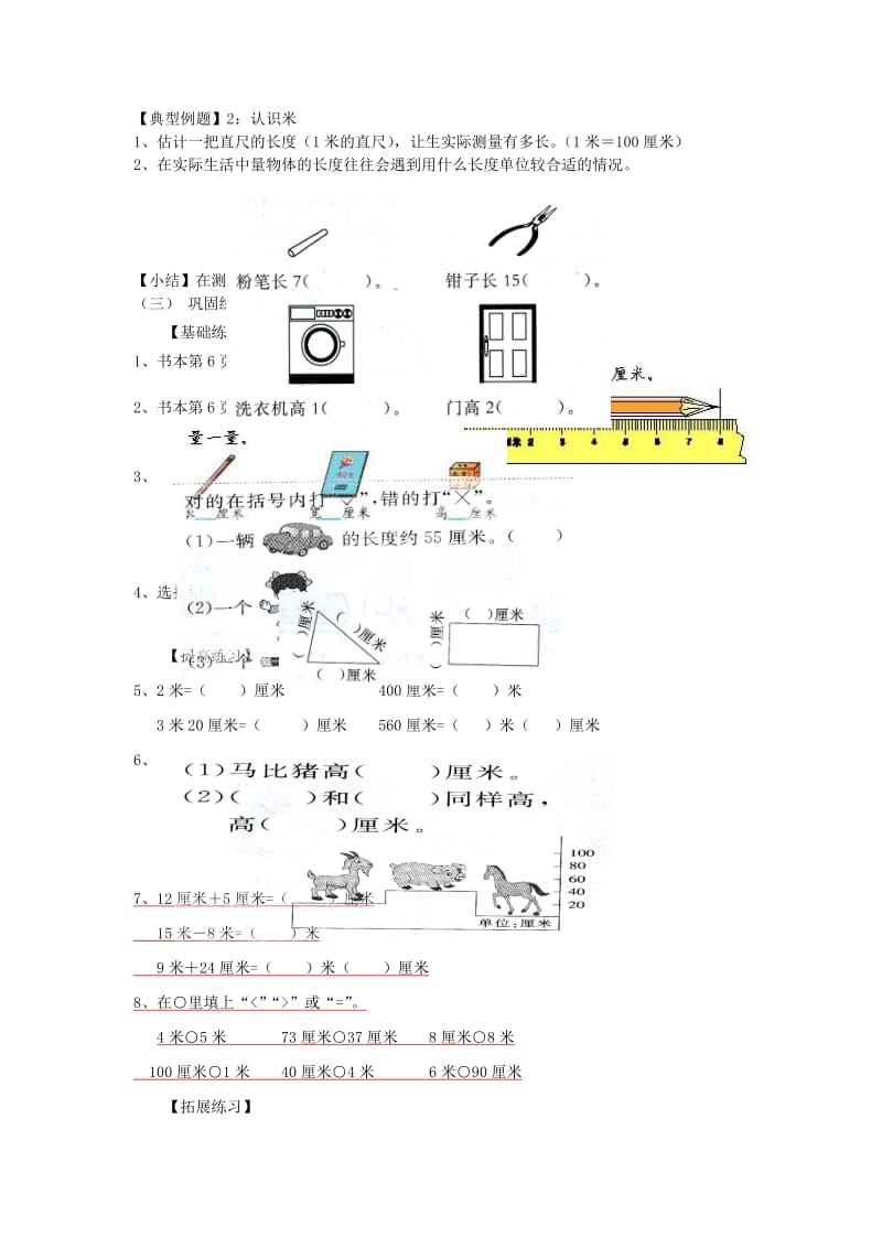 二年级数学上册 第1单元 长度单位《认识厘米 米》教学设计 新人教版.doc_第2页