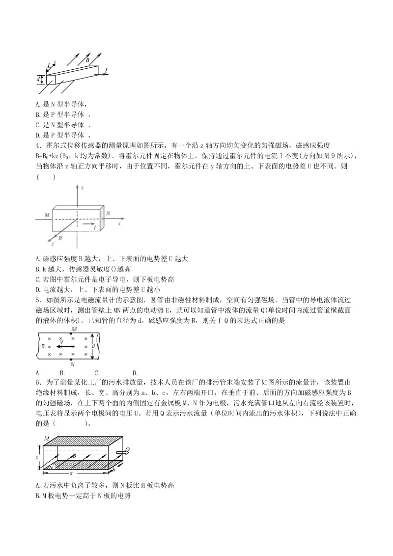 2019-2020年高中物理 电磁流量计同步练习（含解析）新人教版选修3.doc_第2页